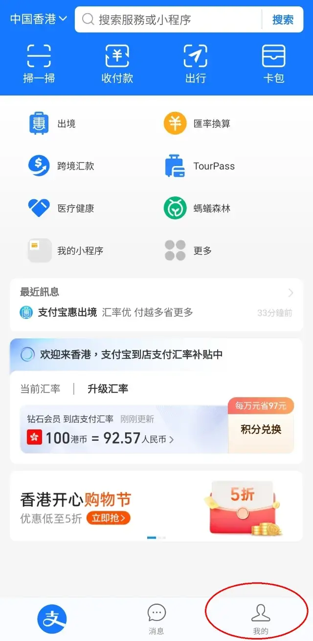 支付寶綁定香港信用卡