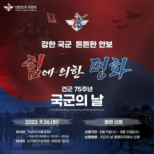 국군의 날 행사