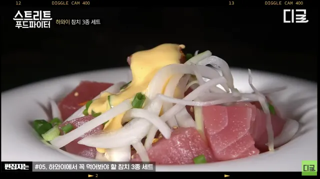 하와이맛집 참치
