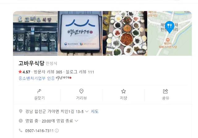 합천맛집