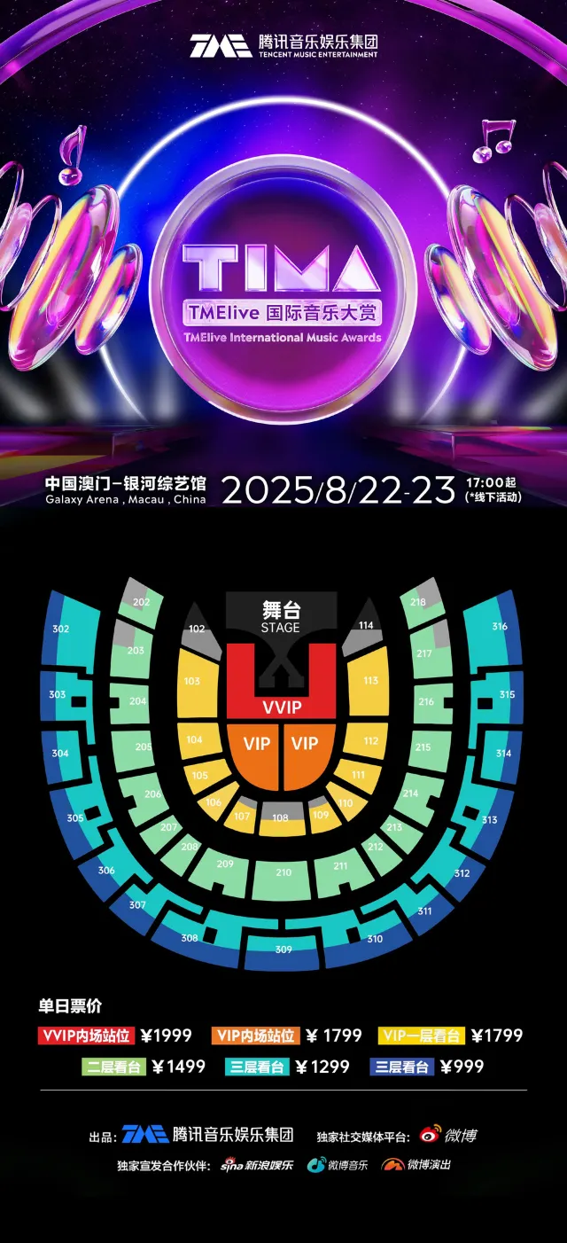 TIMA國際音樂大賞座位圖