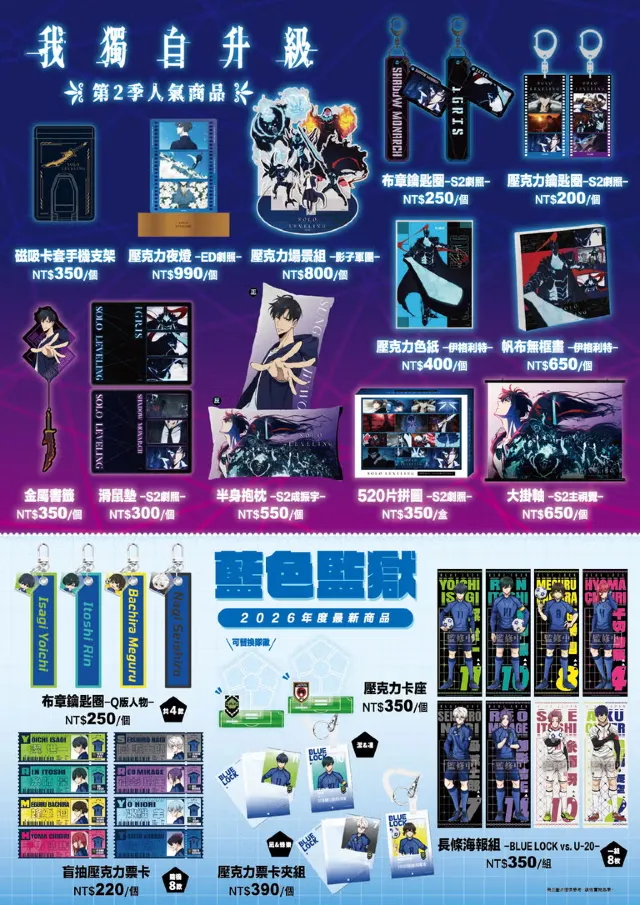 週邊商品