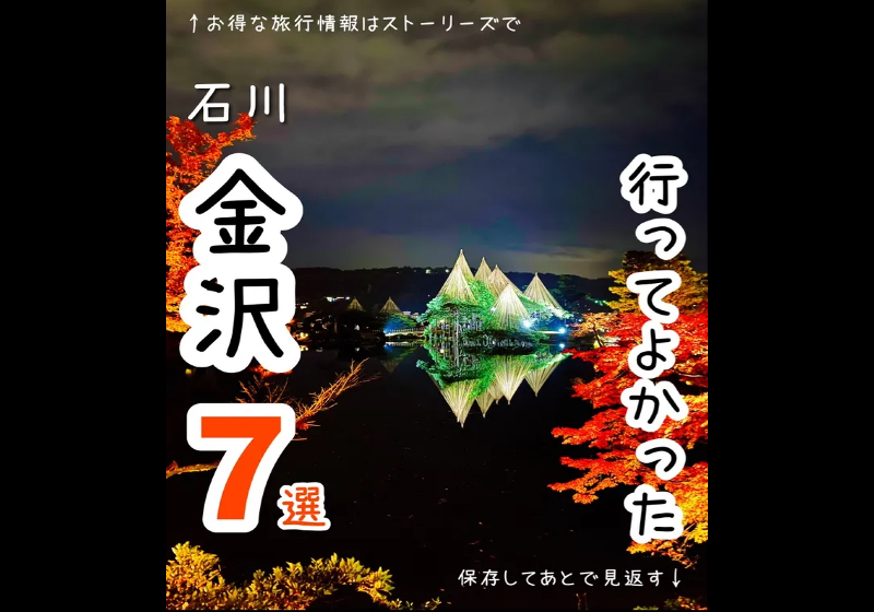 【石川県】紅葉シーズンに行ってよかった🍁金沢のおすすめスポット7選
