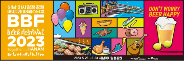 바비큐 비어 페스티벌