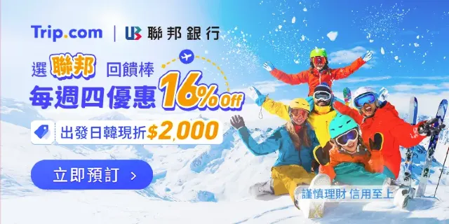 【Trip.com 聯邦銀行】週四刷聯邦 Visa 信用卡最高折 $2,000