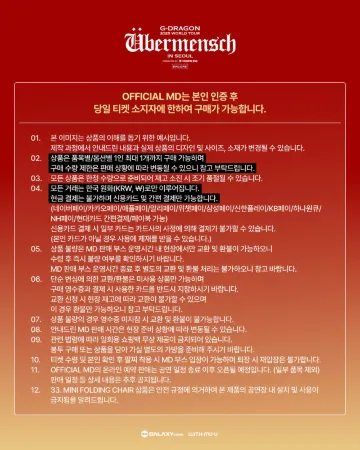 지드래곤 콘서트 2025 | 구매 시 유의사항