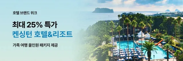 켄싱턴 호텔 특가