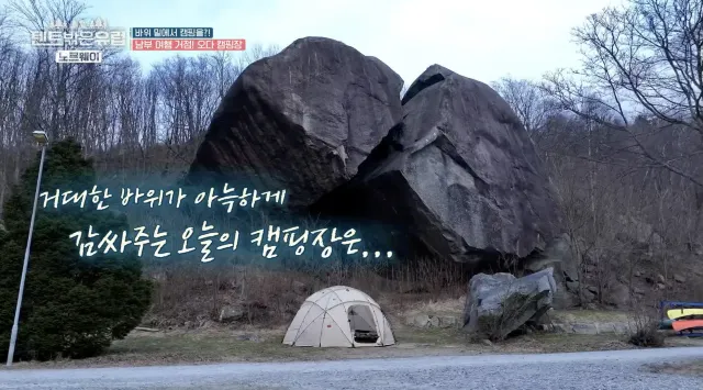 텐트 밖은 유럽 노르웨이 5회 캠핑장