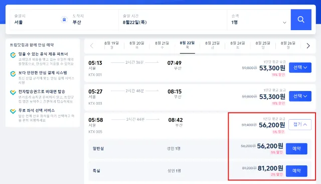 트립닷컴 KTX 기차표 예매 방법