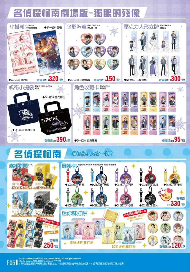 高雄動漫節2025 曼迪動漫周邊