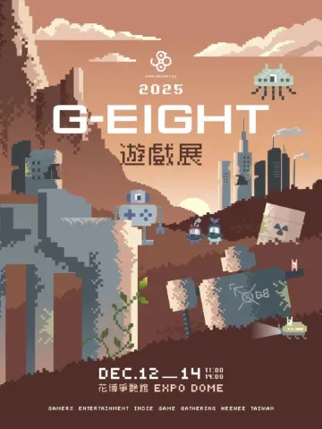 G-EIGHT遊戲展2025