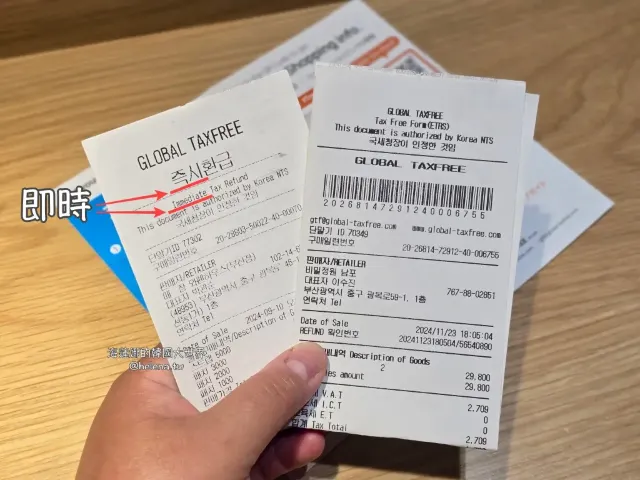 退稅單、即時退稅單的差異