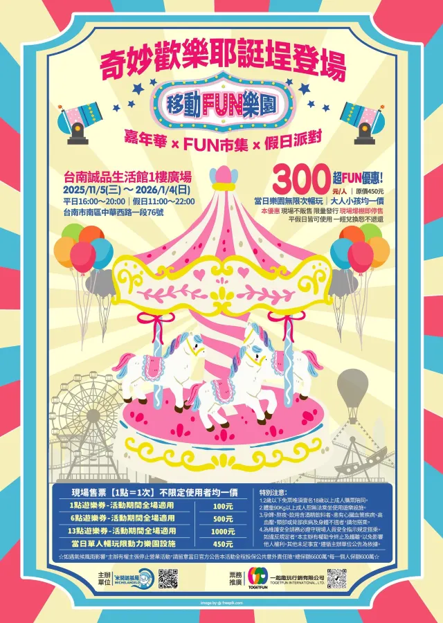 台南誠品生活館「奇妙歡樂耶誕埕」