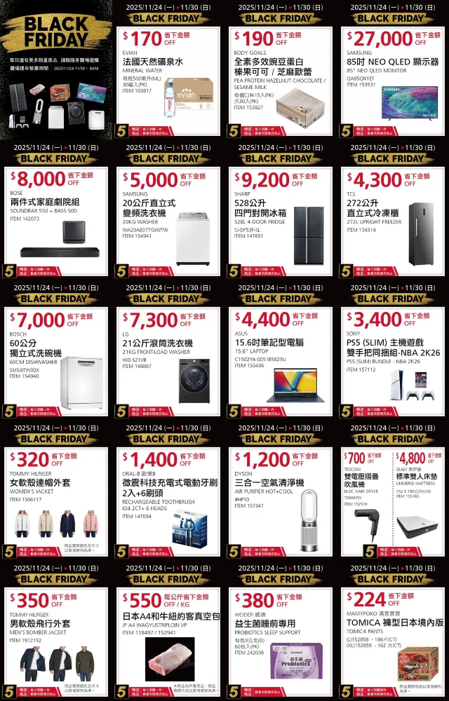 好市多黑五 每日優惠商品