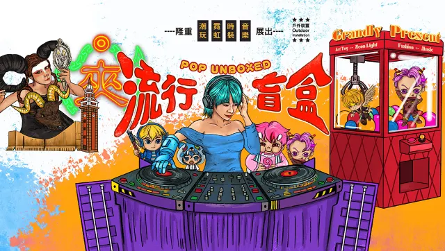 香港流行文化節