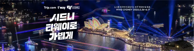 트립닷컴 할인코드 트립닷컴 할인코드