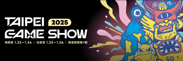 台北國際電玩展