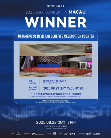 WINNER澳門演唱會2025 粉絲福利兌換處