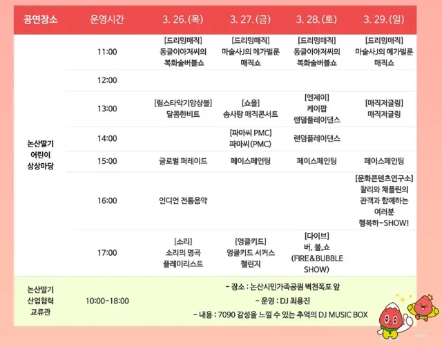 논산 딸기축제 행사일정