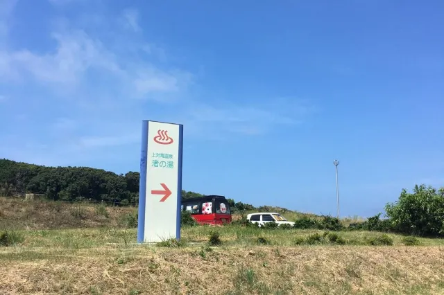 온천