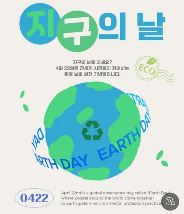 지구의 날 행사