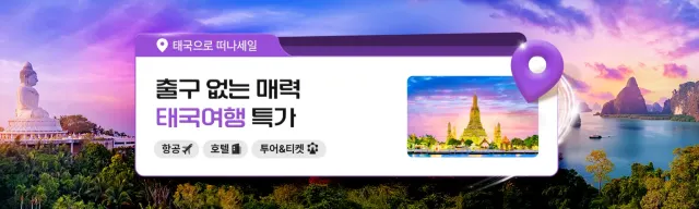 방콕 여행 특가