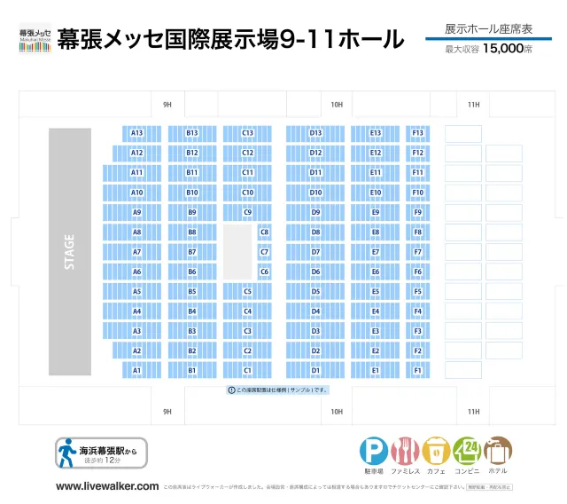 幕張メッセ 国際展示場9-11ホール