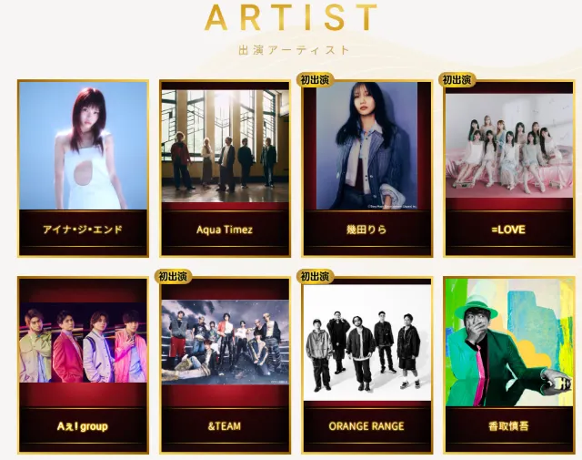 ベストヒット歌謡祭2025出演アーティスト