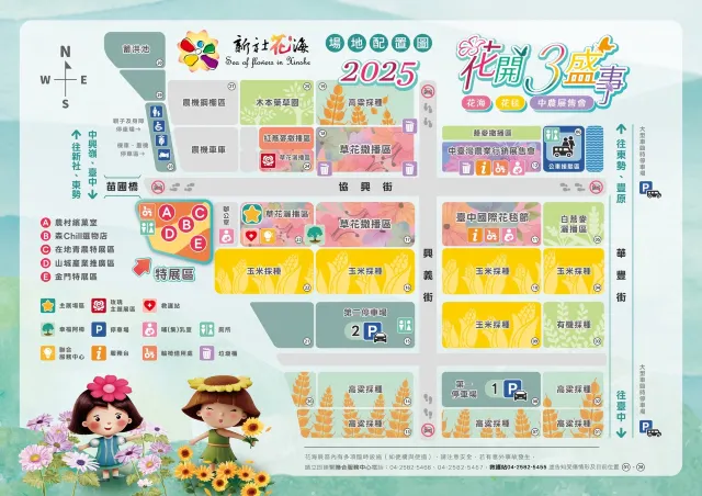 2025新社花海 場地配置圖