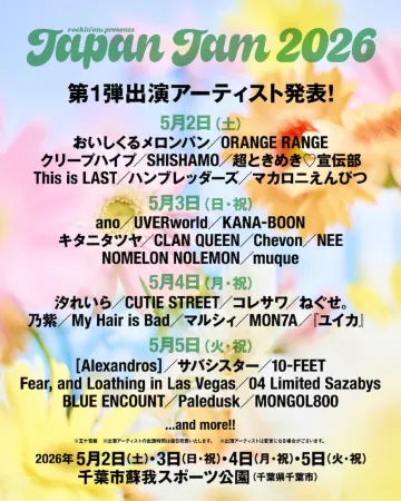 JAPAN JAM 2026 出演アーティスト