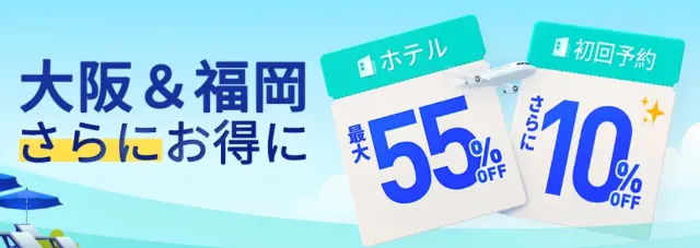 【2024年最新】トリップドットコムのホテル割引クーポン・セール限定キャンペーン情報サイト