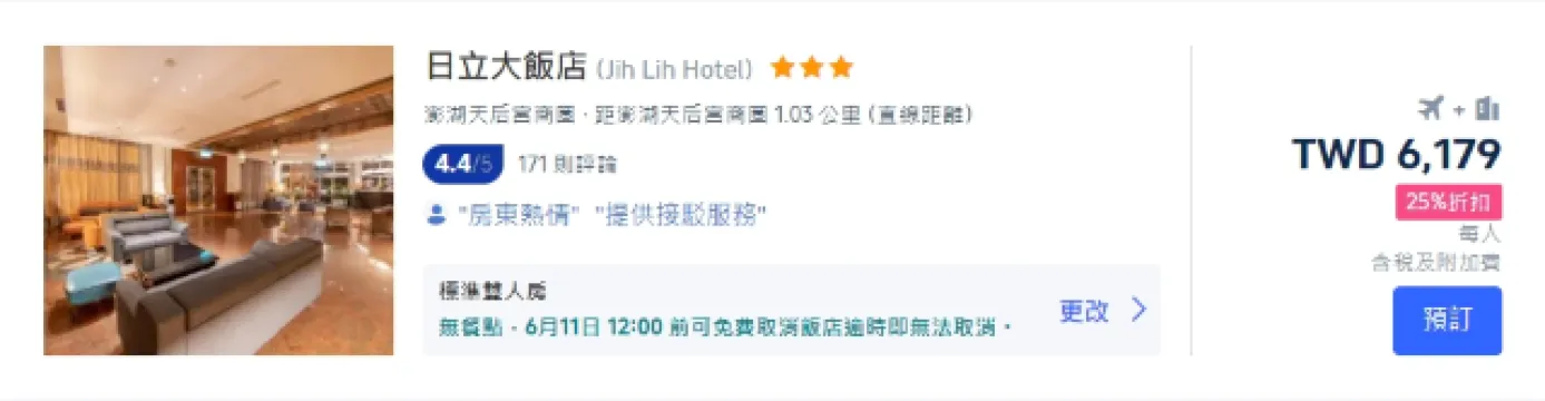 澎湖推薦機加酒套餐