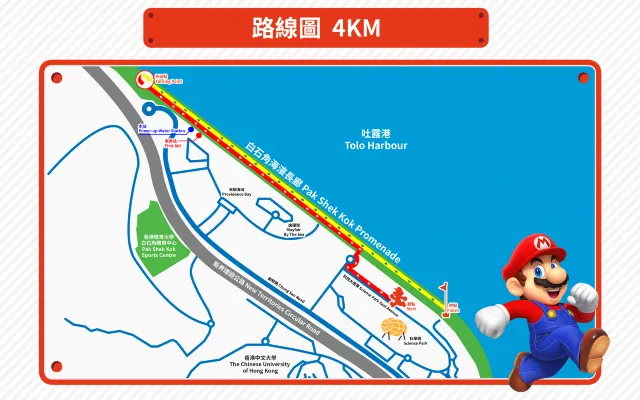 Super Mario 主題跑 4公里衝刺跑路線圖