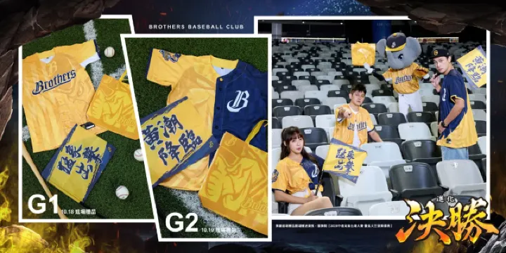 台灣大賽 台北大巨蛋G1/G2場次 進場贈品