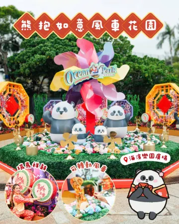 熊抱如意風車花園