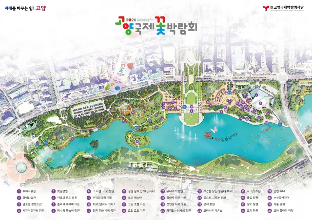 고양국제꽃박람회 종합안내도