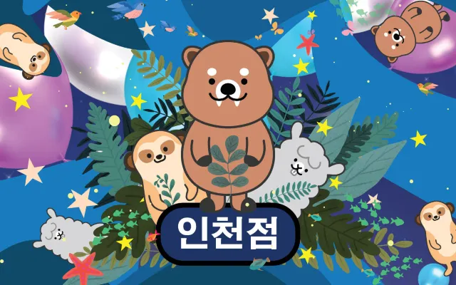 인천 실내데이트