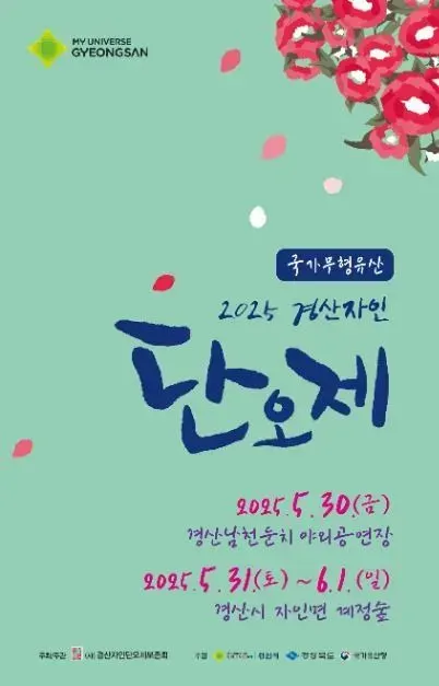 단오제 축제