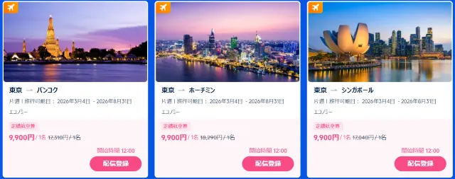 Trip.comメガセール2026｜1泊1,111円ホテル・5,900円定額航空券が登場