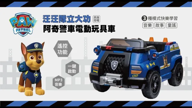 汪汪隊立大功 阿奇警車電動玩具車