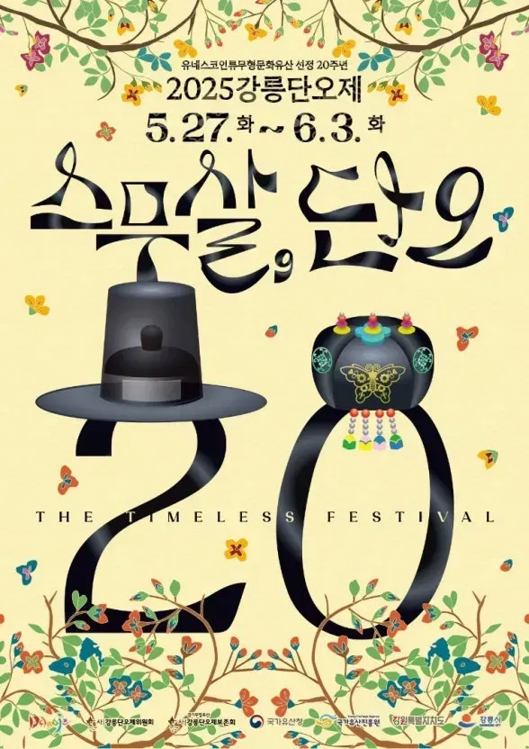 단오제 축제