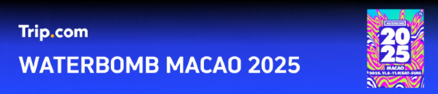 WATERBOMB 澳門2025