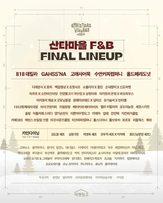 부산 크리스마스 빌리지 F&B 라인업