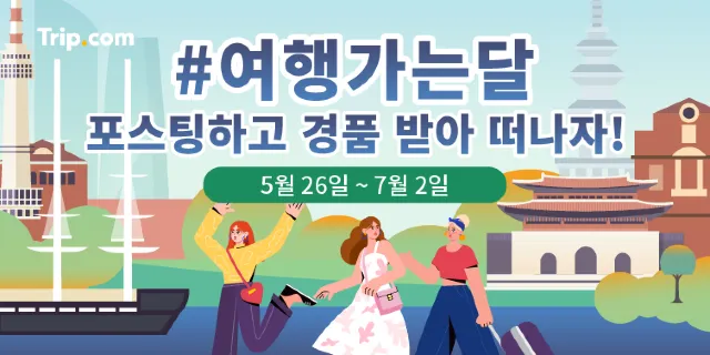 여행가는달
