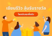 รีวิวที่เที่ยวรับสูงสุด 600 Trip Coins ต่อเดือน !