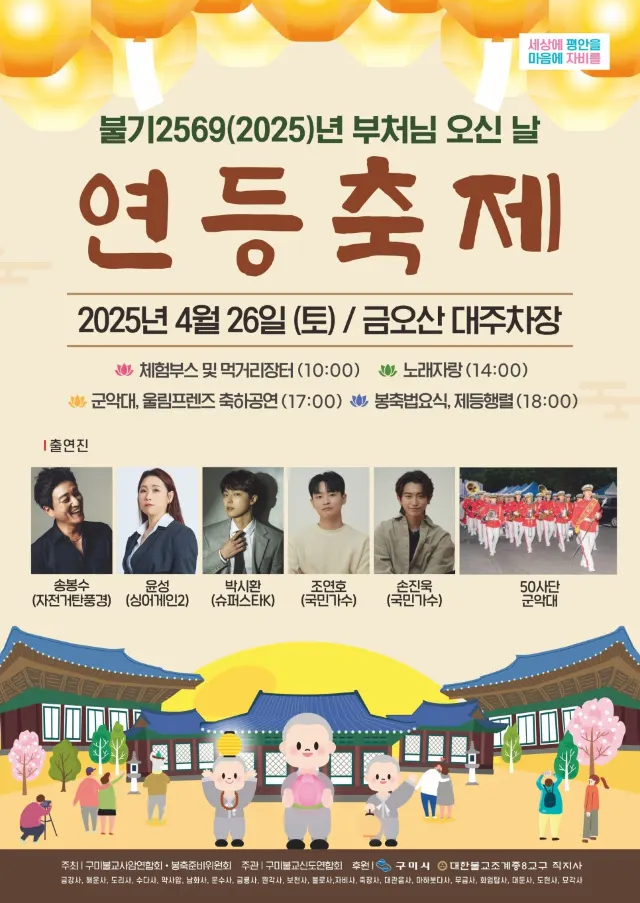 부처님오신날