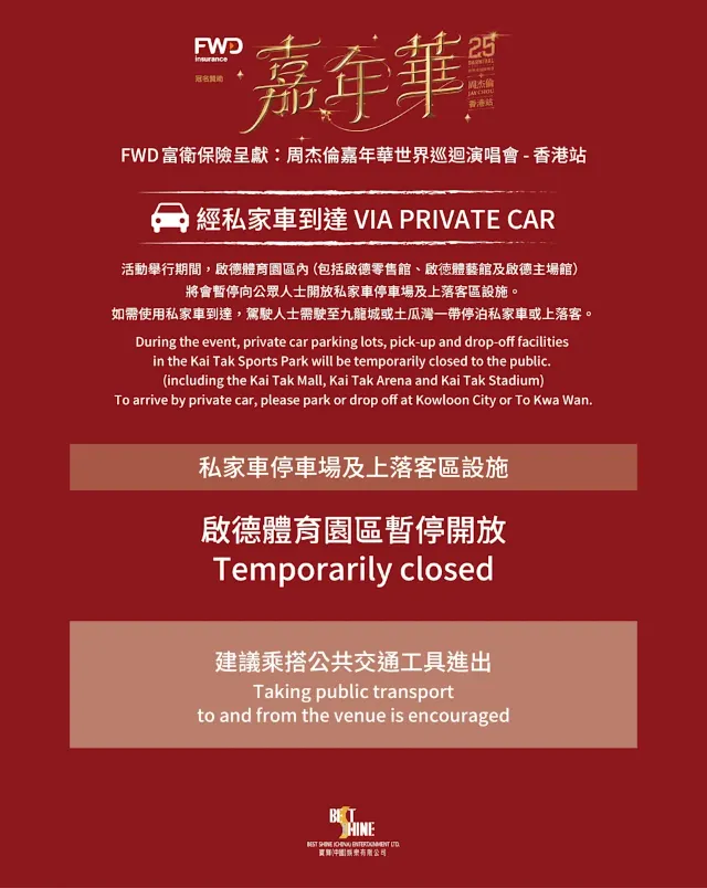 啟德交通-私家車自駕