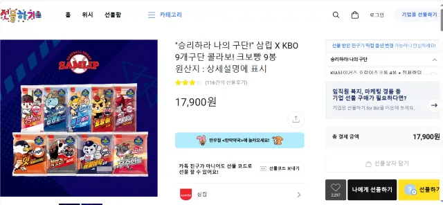 카카오톡 선물하기