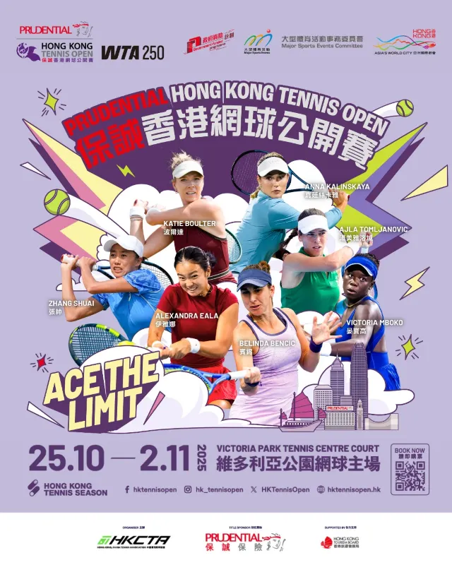 香港網球公開賽2025