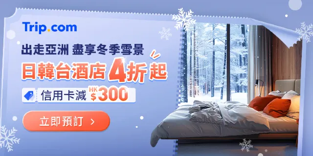 Trip.com 亞洲優惠 | 探索熱門亞洲旅遊之選